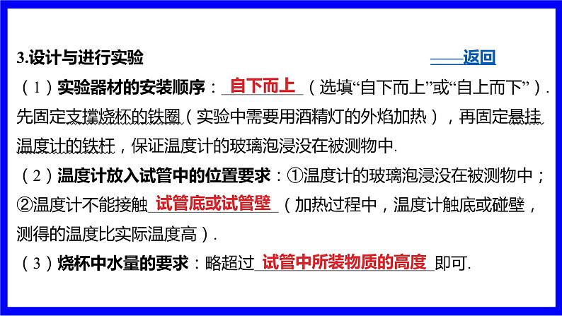 物理中考复习考点研究 模块三 热学 命题点3 物态变化实验(10年2考) PPT课件第7页
