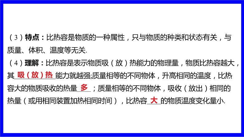 物理中考复习考点研究 模块三 热学 命题点6 比热容、热值的理解及相关计算(必考) PPT课件第3页