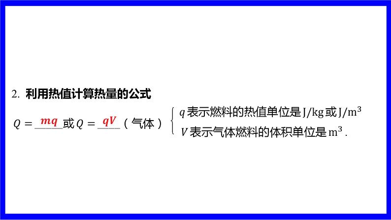 物理中考复习考点研究 模块三 热学 命题点6 比热容、热值的理解及相关计算(必考) PPT课件第7页