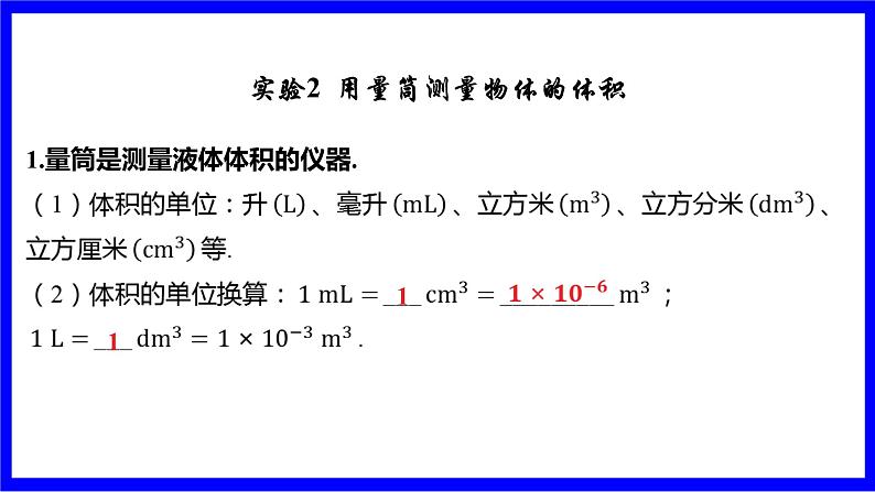 物理中考复习考点研究 模块四 力学 命题点10 天平、量筒测量物质的密度(10年2考) PPT课件第5页