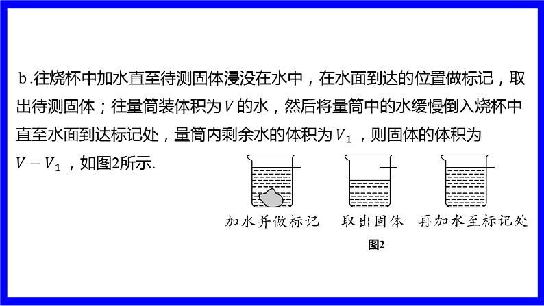 物理中考复习考点研究 模块四 力学 命题点10 天平、量筒测量物质的密度(10年2考) PPT课件第8页