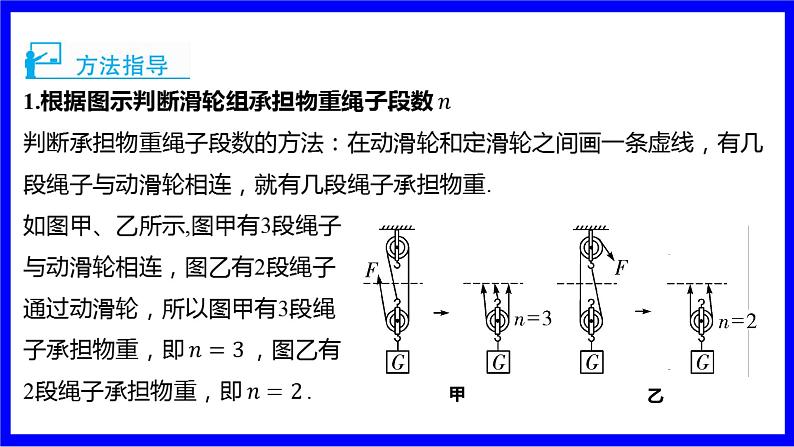 物理中考复习考点研究 模块四 力学 命题点19 滑轮、滑轮组及其机械效率(10年6考) PPT课件第4页