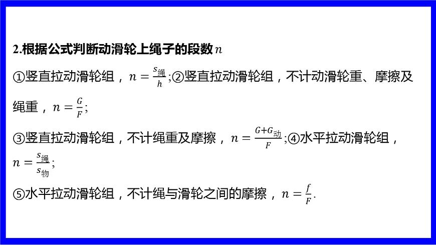 物理中考復(fù)習(xí)考點(diǎn)研究 模塊四 力學(xué)  命題點(diǎn)19 滑輪、滑輪組及其機(jī)械效率（10年6考） PPT課件第5頁