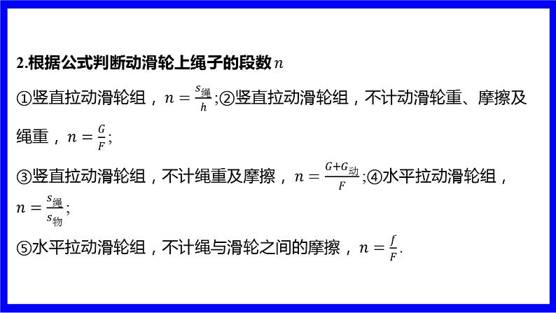 物理中考复习考点研究 模块四 力学 命题点19 滑轮、滑轮组及其机械效率(10年6考) PPT课件第5页