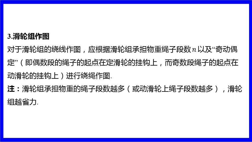 物理中考復(fù)習(xí)考點(diǎn)研究 模塊四 力學(xué)  命題點(diǎn)19 滑輪、滑輪組及其機(jī)械效率（10年6考） PPT課件第6頁