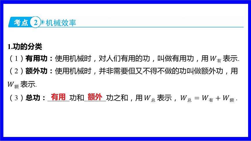 物理中考復(fù)習(xí)考點(diǎn)研究 模塊四 力學(xué)  命題點(diǎn)19 滑輪、滑輪組及其機(jī)械效率（10年6考） PPT課件第7頁