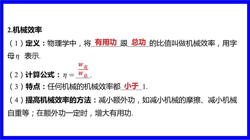 物理中考復(fù)習(xí)考點(diǎn)研究 模塊四 力學(xué)  命題點(diǎn)19 滑輪、滑輪組及其機(jī)械效率（10年6考） PPT課件第8頁