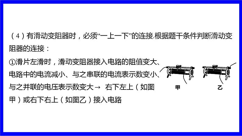 大单元3 电学重点实验第4页