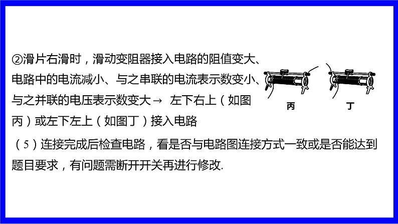 大单元3 电学重点实验第5页