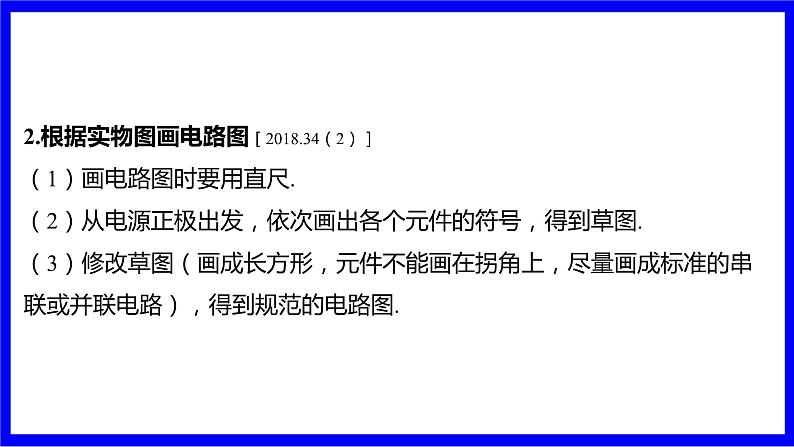 大单元3 电学重点实验第6页