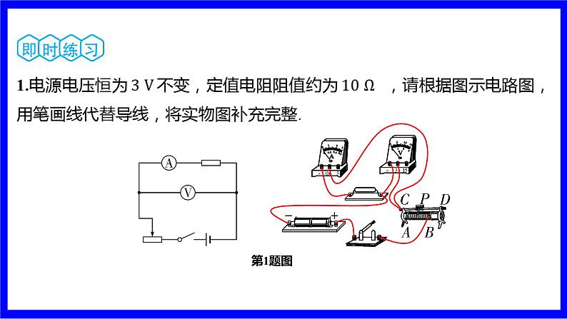 大单元3 电学重点实验第7页