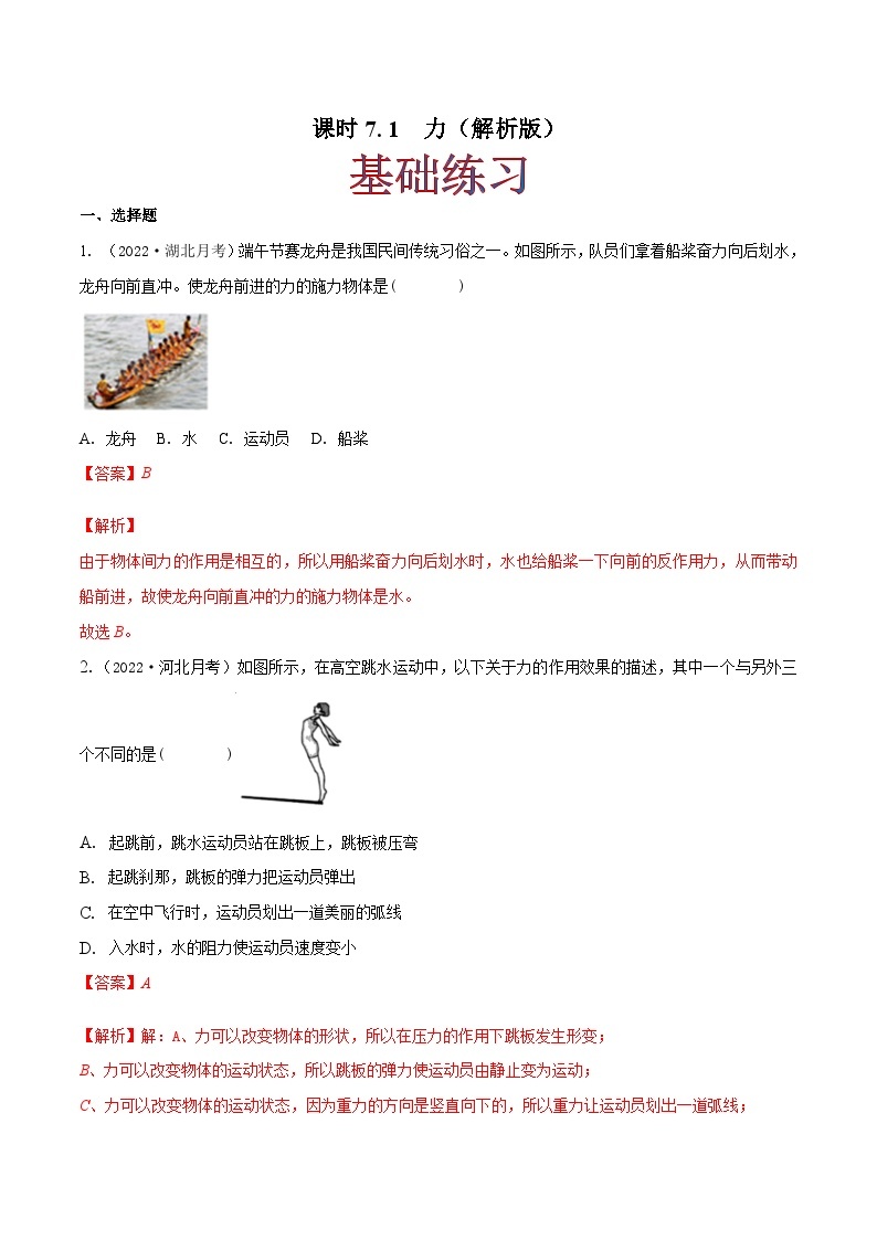 课时7.1  力（作业）-2023-2024学年八年级物理下册同步精品课件+练习（人教版）01