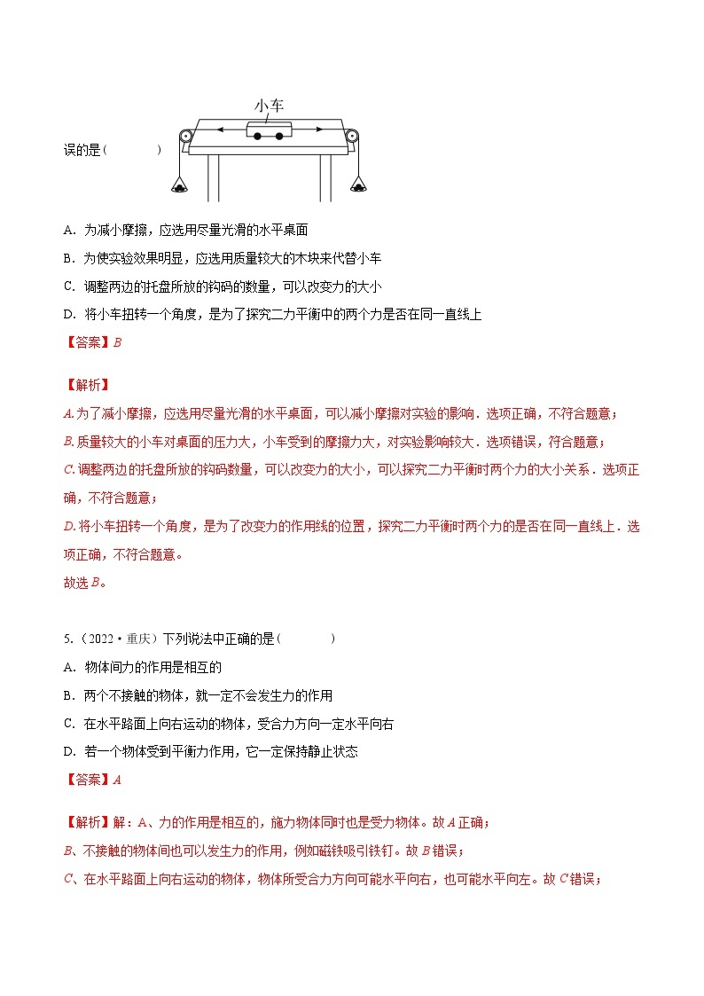 课时8.2  二力平衡（作业）-2023-2024学年八年级物理下册同步精品课件+练习（人教版）03