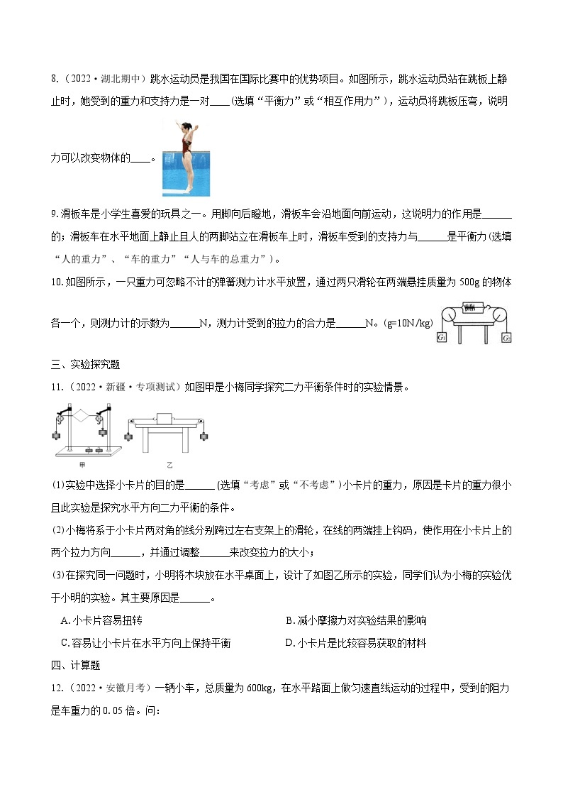 课时8.2  二力平衡（作业）-2023-2024学年八年级物理下册同步精品课件+练习（人教版）03