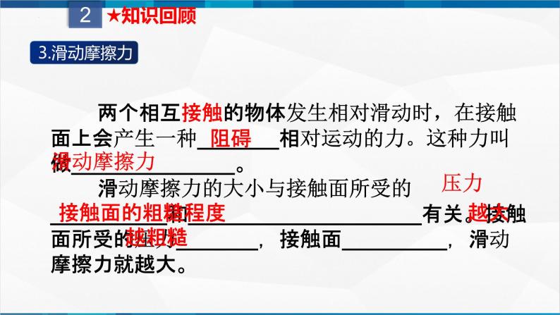 第八章 运动和力 章末单元复习（课件）-2023-2024学年八年级物理下册同步精品课件+练习（人教版）05