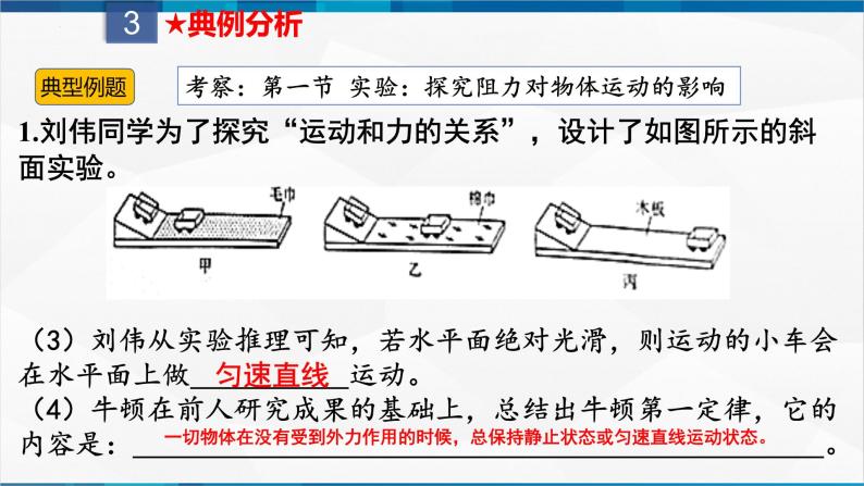 第八章 运动和力 章末单元复习（课件）-2023-2024学年八年级物理下册同步精品课件+练习（人教版）08