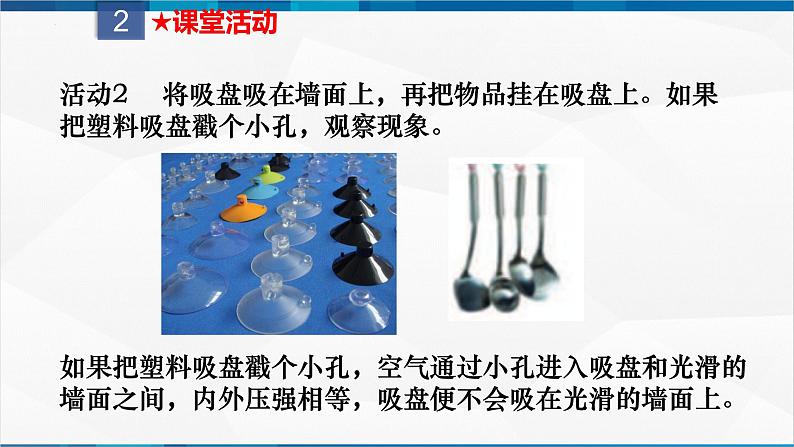 课时9.3 大气压强(课件)-2023-2024学年八年级物理下册同步精品课件+练习(人教版)04