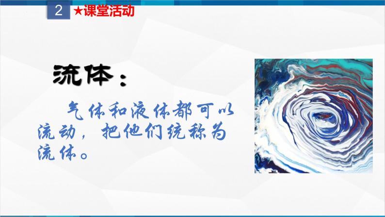 课时9.4 流体压强与流速的关系（课件）-2023-2024学年八年级物理下册同步精品课件+练习（人教版）04