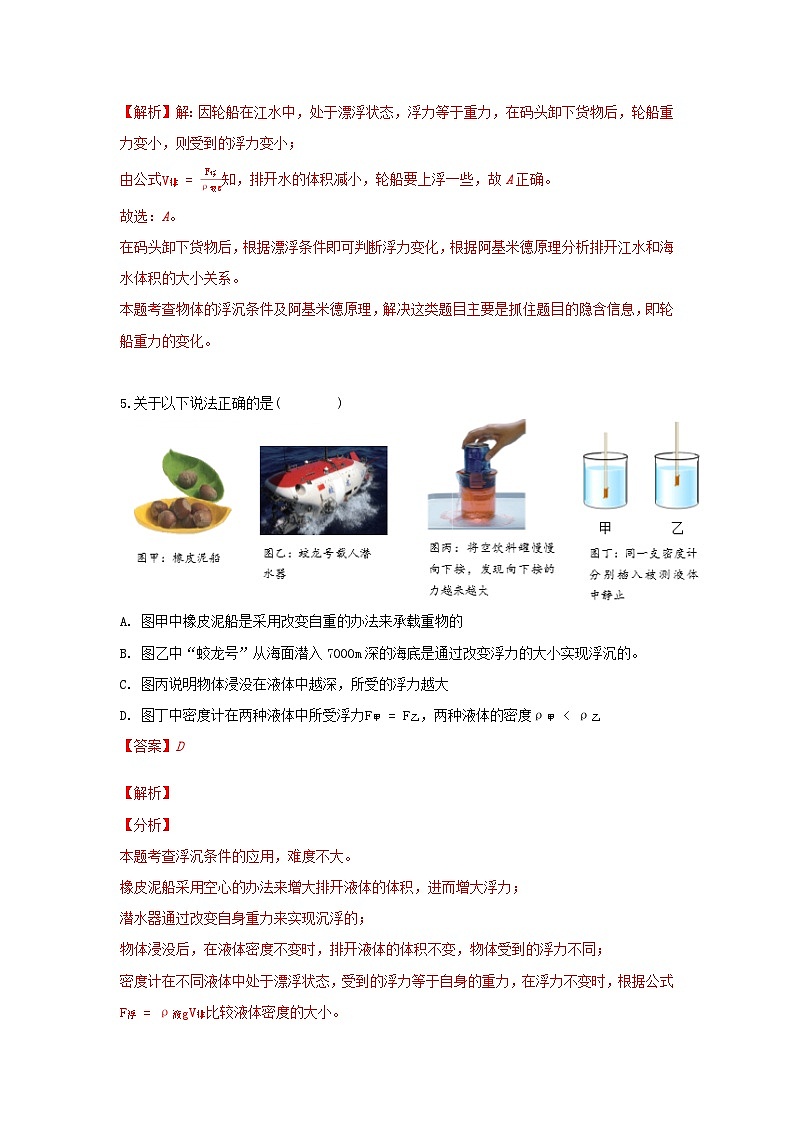 课时10.3 物体的浮沉条件及应用(作业)-2023-2024学年八年级物理下册同步精品课件+练习(人教版)03