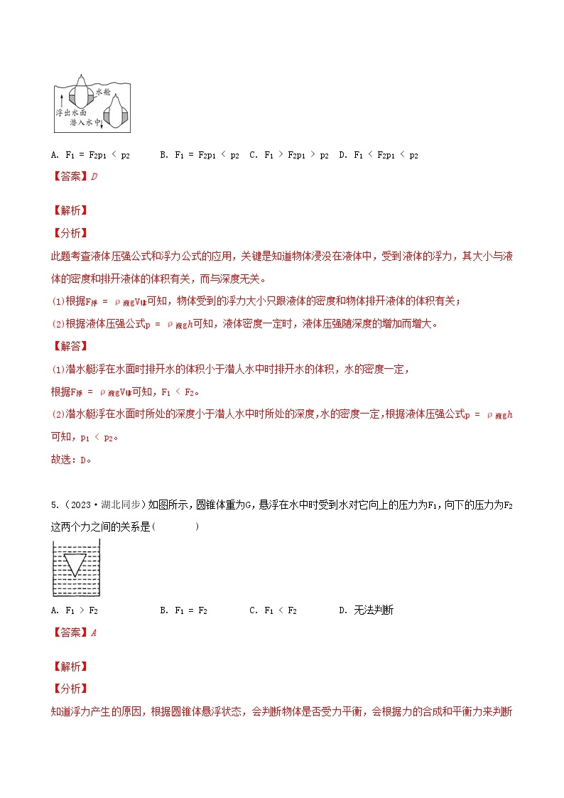 第十章 浮力 章末测试-2023-2024学年八年级物理下册同步精品课件+练习（人教版）03