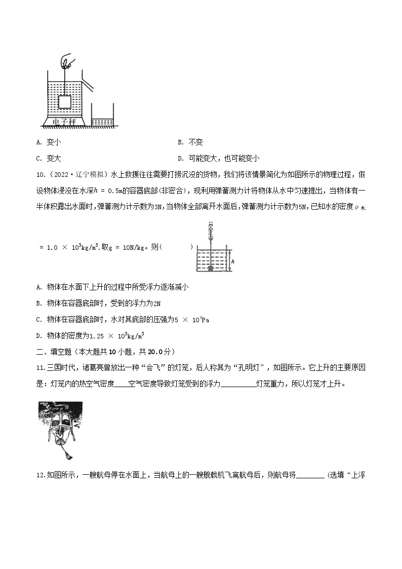 第十章 浮力 章末测试-2023-2024学年八年级物理下册同步精品课件+练习（人教版）03