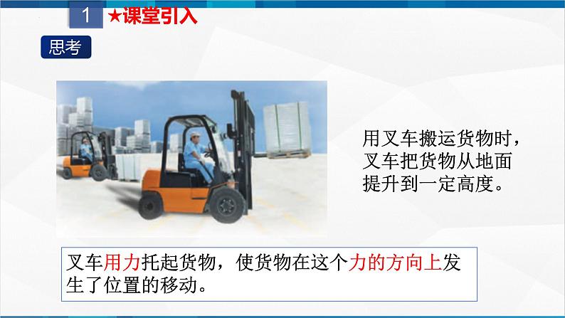 课时11.1 功(课件)-2023-2024学年八年级物理下册同步精品课件+练习(人教版)第2页