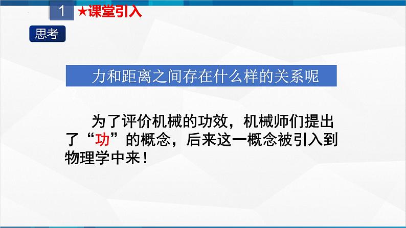 课时11.1 功(课件)-2023-2024学年八年级物理下册同步精品课件+练习(人教版)第3页