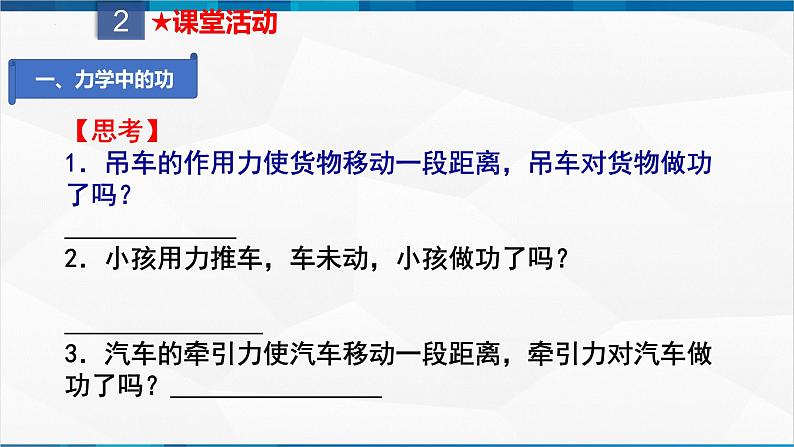 课时11.1 功(课件)-2023-2024学年八年级物理下册同步精品课件+练习(人教版)第5页