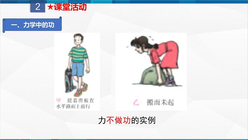 课时11.1 功(课件)-2023-2024学年八年级物理下册同步精品课件+练习(人教版)第8页