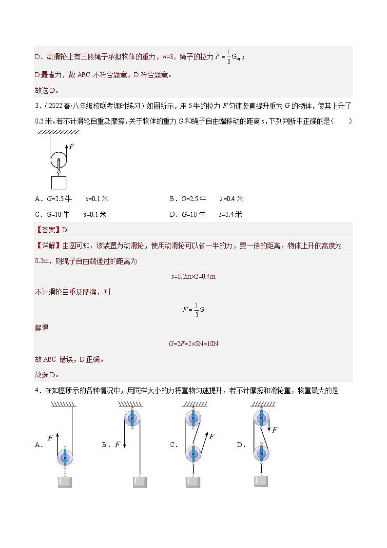 課時12.2 滑輪(作業(yè))(解析版)-八年級物理下冊同步精品課堂(人教版)第2頁