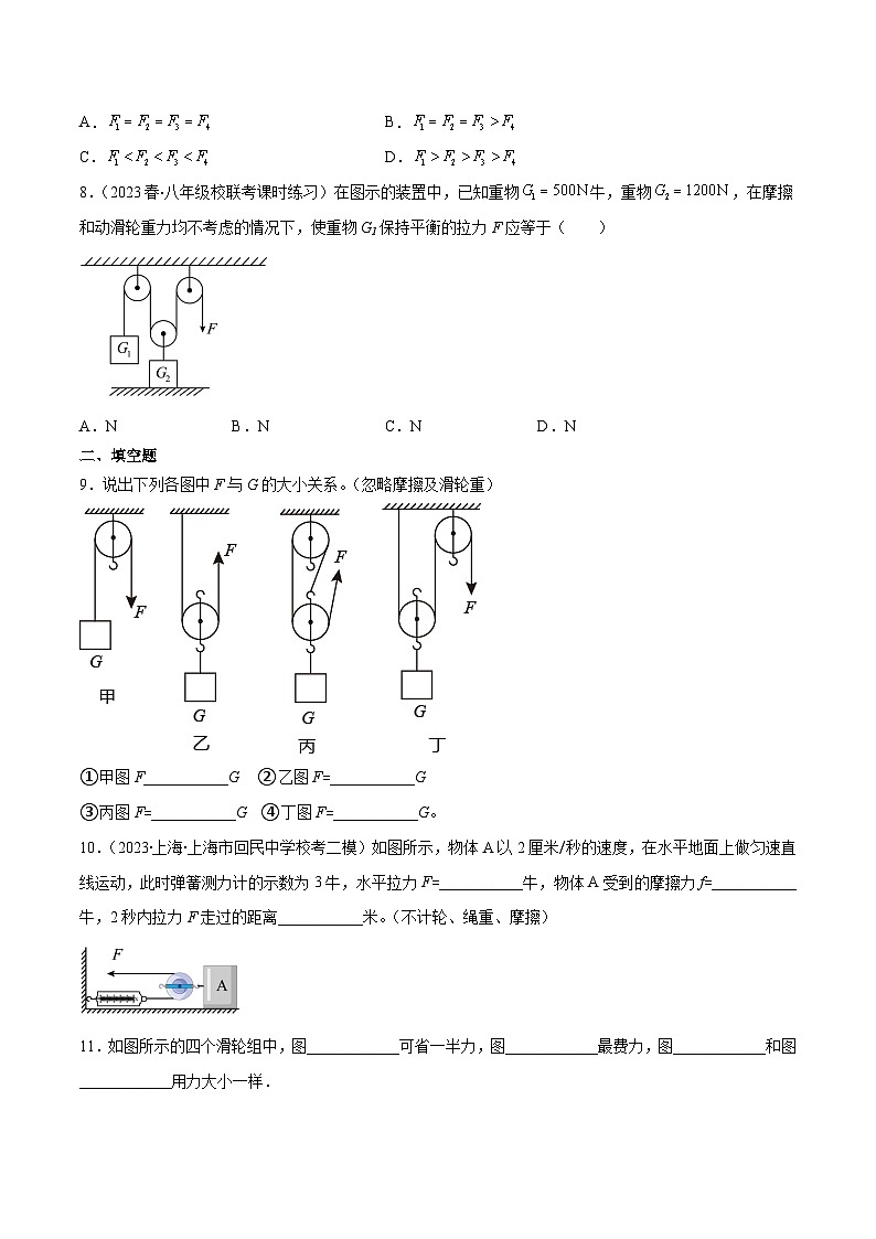 課時12.2 滑輪(作業(yè))(原卷版)-八年級物理下冊同步精品課堂(人教版)第3頁
