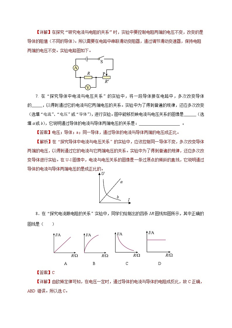 17.1 電流與電壓和電阻的關(guān)系（分層作業(yè)）-九年級物理全一冊同步備課系列（人教版）解析版第3頁
