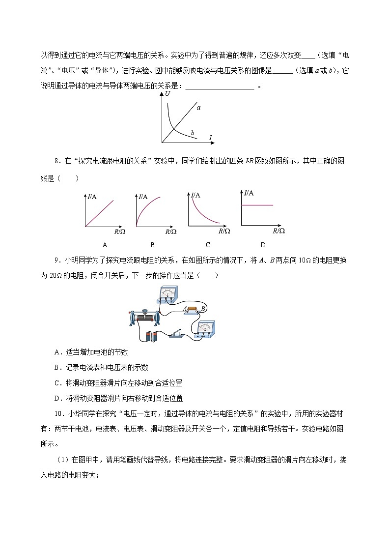 17.1 電流與電壓和電阻的關(guān)系（分層作業(yè)）-九年級物理全一冊同步備課系列（人教版）原卷版第2頁
