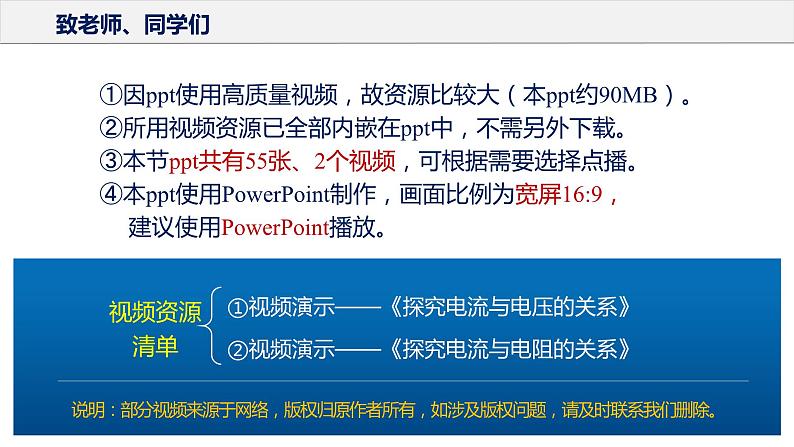 17.1 电流与电压和电阻的关系(教学课件)-2023-2024学年九年级物理全一册同步精品课件+分层作业+导学案(人教版)02