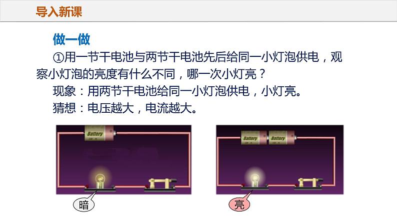 17.1 电流与电压和电阻的关系(教学课件)-2023-2024学年九年级物理全一册同步精品课件+分层作业+导学案(人教版)06