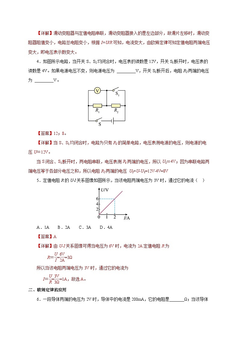 17.2 欧姆定律(分层作业)-2023-2024学年九年级物理全一册同步精品课件+分层作业+导学案(人教版)02