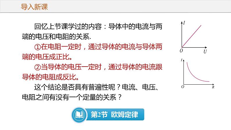 17.2 欧姆定律(教学课件)-2023-2024学年九年级物理全一册同步精品课件+分层作业+导学案(人教版)06