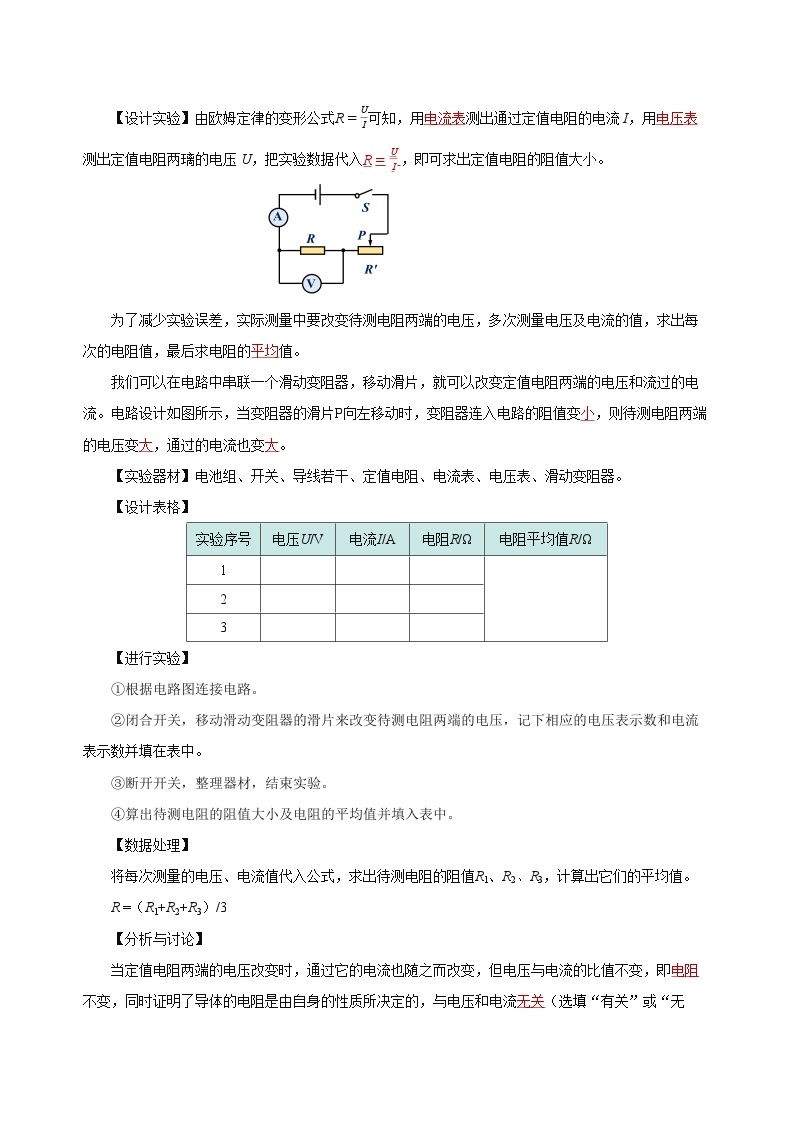 17.3 电阻的测量（导学案）-2023-2024学年九年级物理全一册同步精品课件+分层作业+导学案（人教版）02