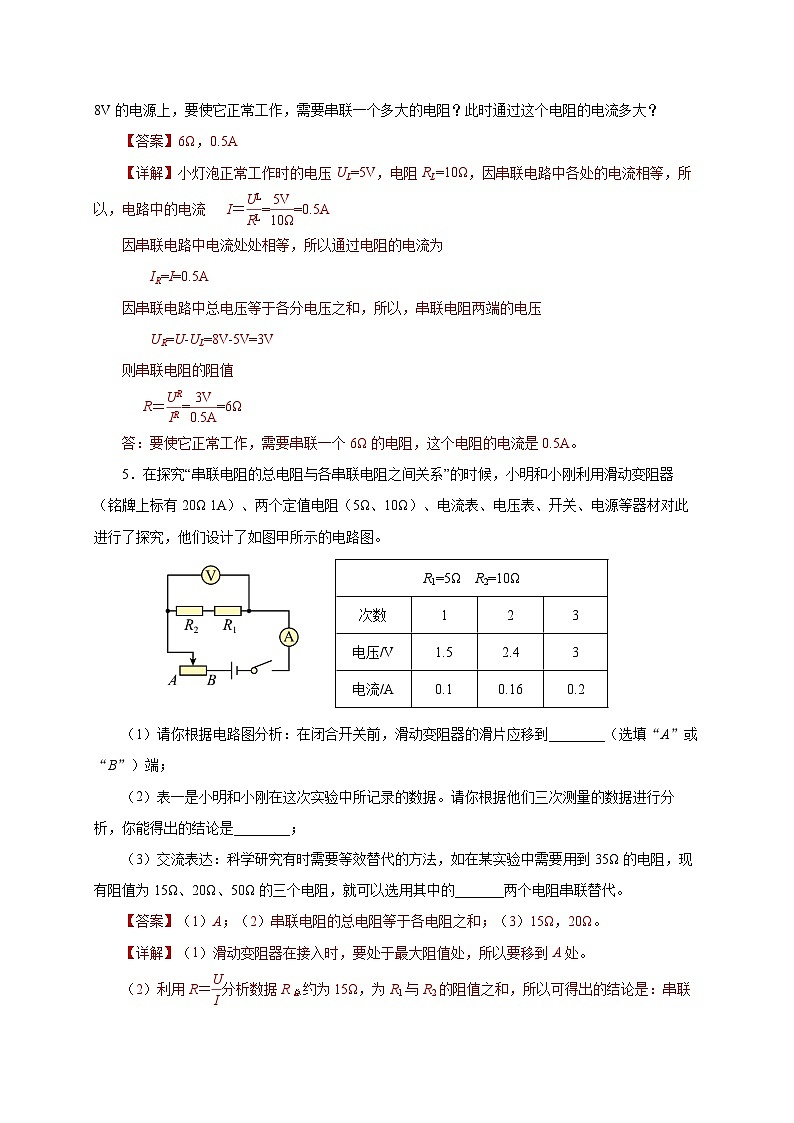 17.4 歐姆定律在串、并聯(lián)電路中的應(yīng)用（分層作業(yè)）-九年級(jí)物理全一冊(cè)同步備課系列（人教版）解析版第2頁(yè)