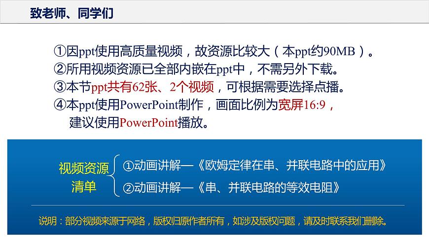 17.4 歐姆定律在串、并聯(lián)電路中的應(yīng)用（教學(xué)課件）-2023-2024學(xué)年九年級物理全一冊同步精品課件+分層作業(yè)+導(dǎo)學(xué)案（人教版）第2頁