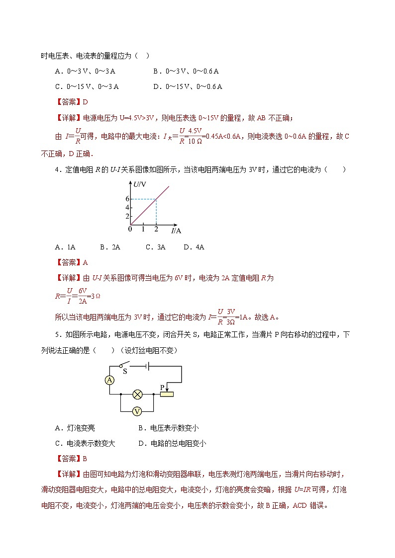 第十七章 欧姆定律(单元测试)-九年级物理全一册同步备课系列(人教版)解析版第2页