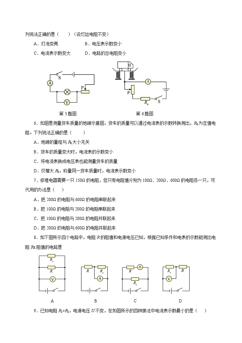 第十七章 欧姆定律(单元测试)-九年级物理全一册同步备课系列(人教版)原卷版第2页