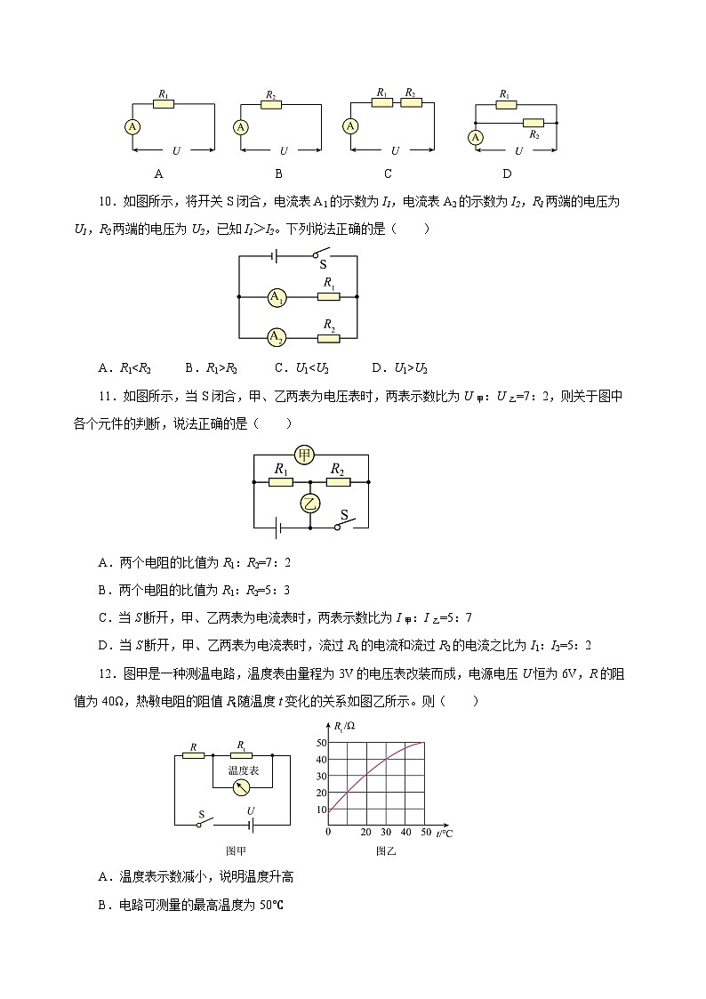 第十七章 欧姆定律(单元测试)-九年级物理全一册同步备课系列(人教版)原卷版第3页