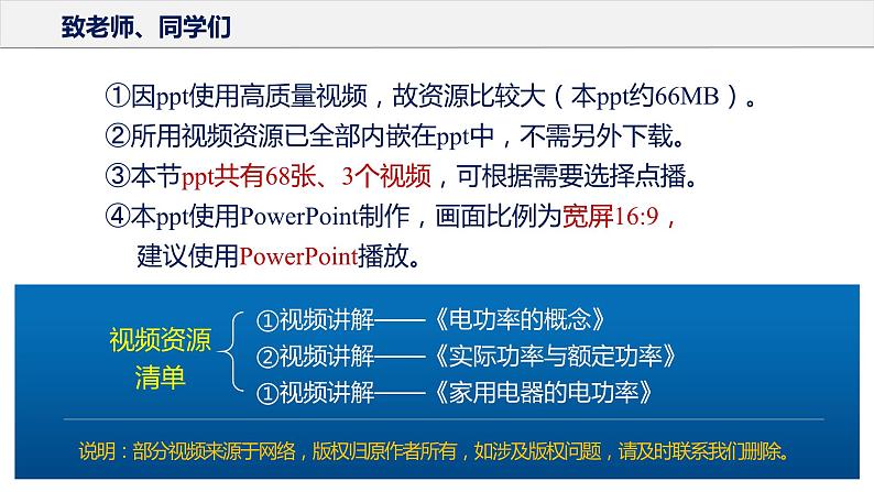 18.2 电功率(教学课件)-2023-2024学年九年级物理全一册同步精品课件+分层作业+导学案(人教版)第2页