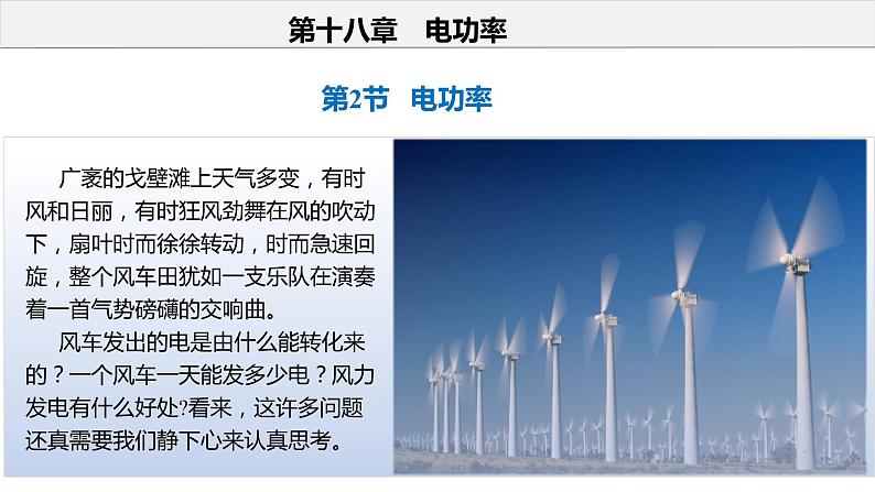 18.2 电功率(教学课件)-2023-2024学年九年级物理全一册同步精品课件+分层作业+导学案(人教版)第3页