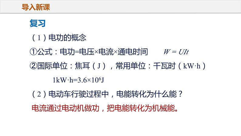 18.2 电功率(教学课件)-2023-2024学年九年级物理全一册同步精品课件+分层作业+导学案(人教版)第6页