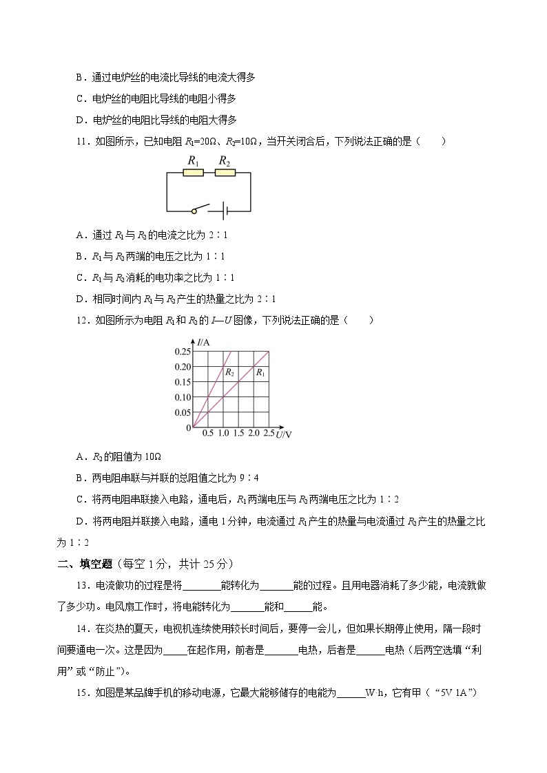 第十八章 电功率（单元测试）-2023-2024学年九年级物理全一册同步精品课件+分层作业+导学案（人教版）03