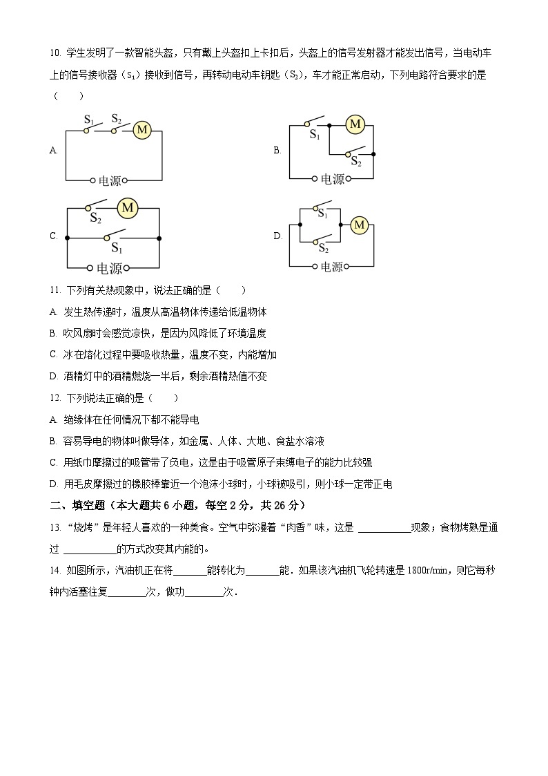 2023-2024学年湖南省长郡雨花外国语学校九年级上学期第一次月考物理试题03