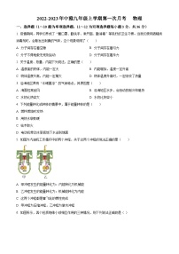 2023-2024学年湖南省长沙中雅培粹学校九年级上学期第一次月考物理试题