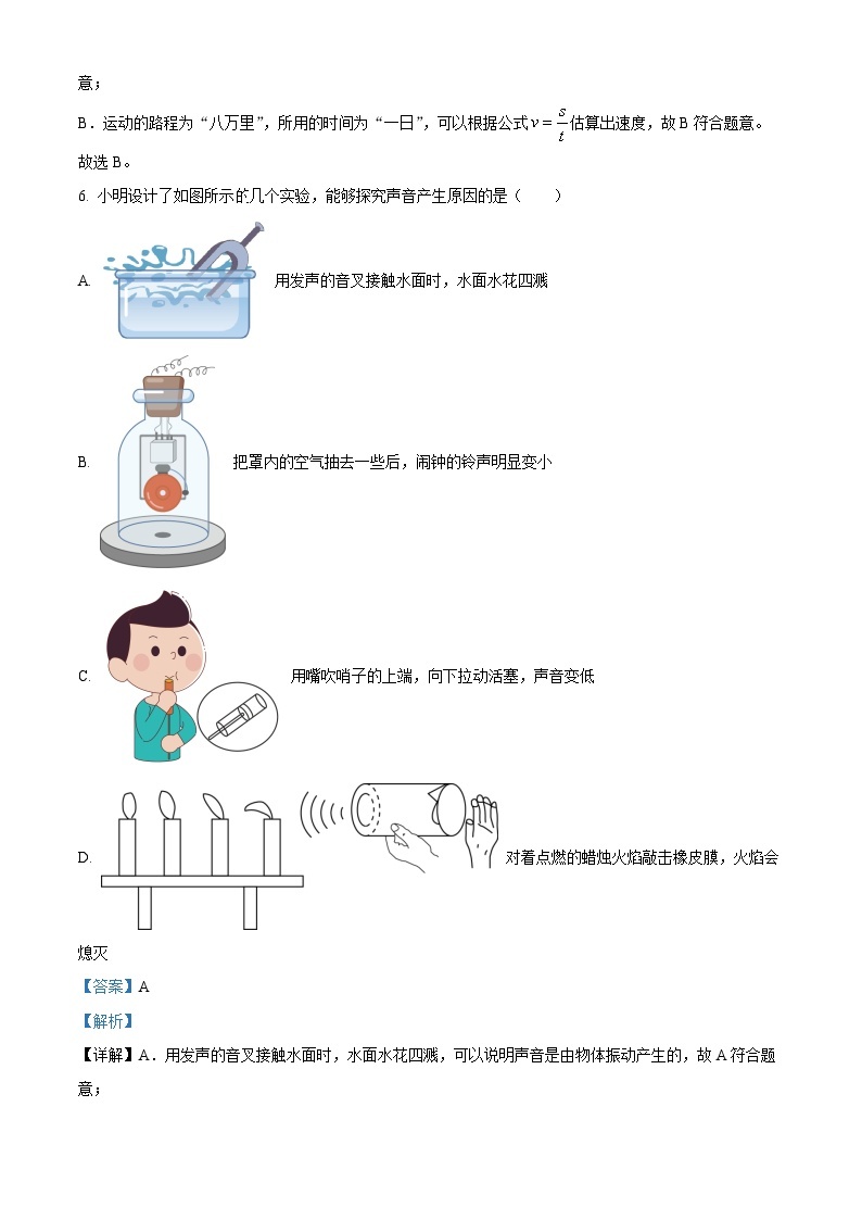 2023-2024学年湖南省长沙市中雅培粹学校八年级上学期第一次月考物理试题03